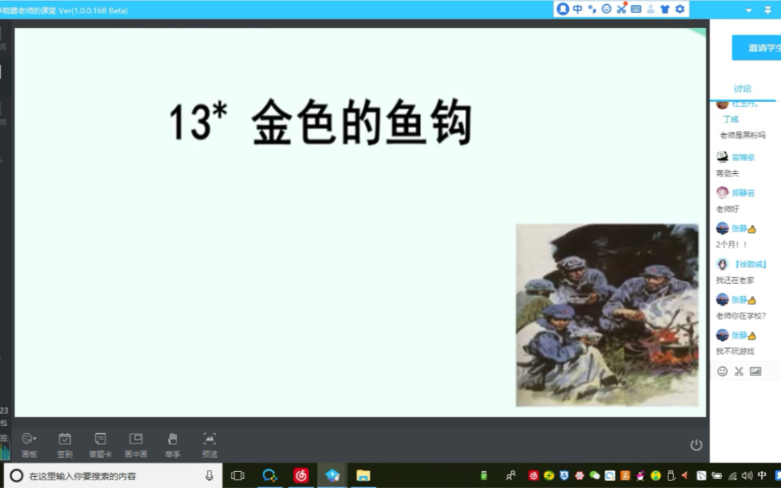 部编版六年级下册第四单元《金色的鱼钩》哔哩哔哩bilibili