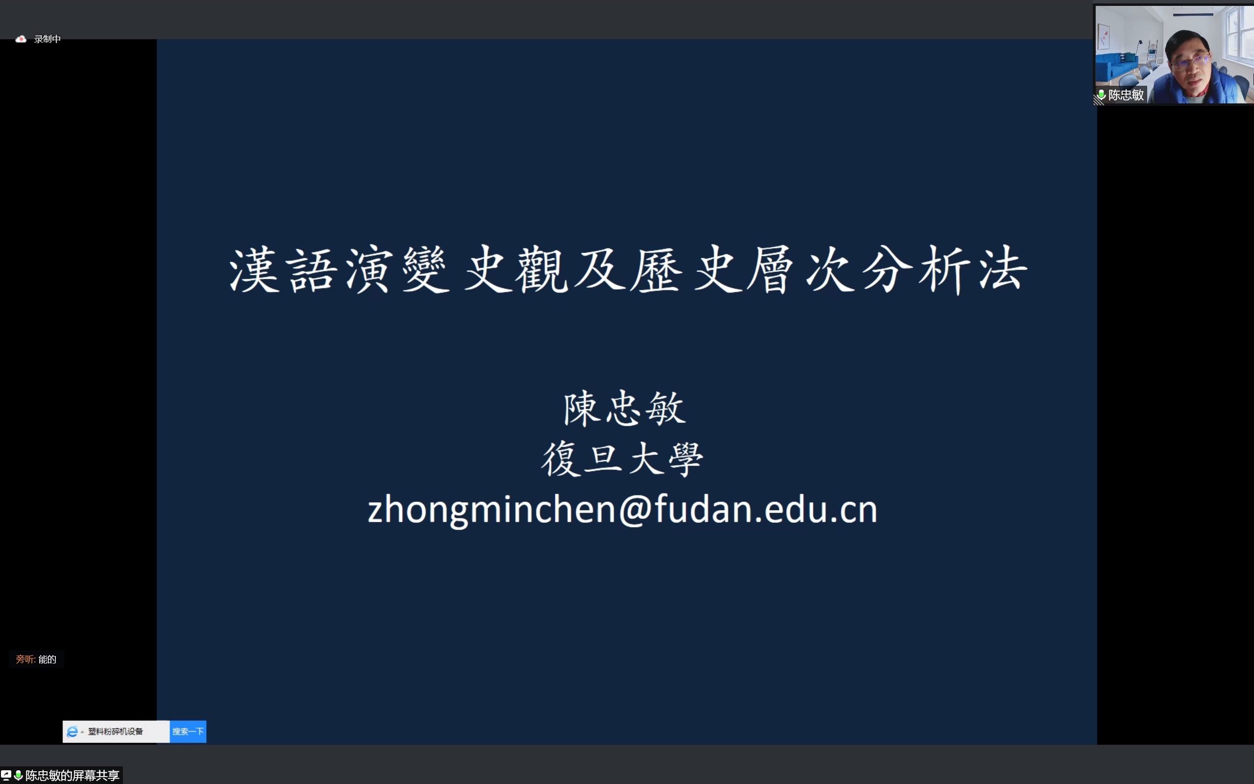 【语言学】汉语演变史观及历史层次分析法——陈忠敏哔哩哔哩bilibili