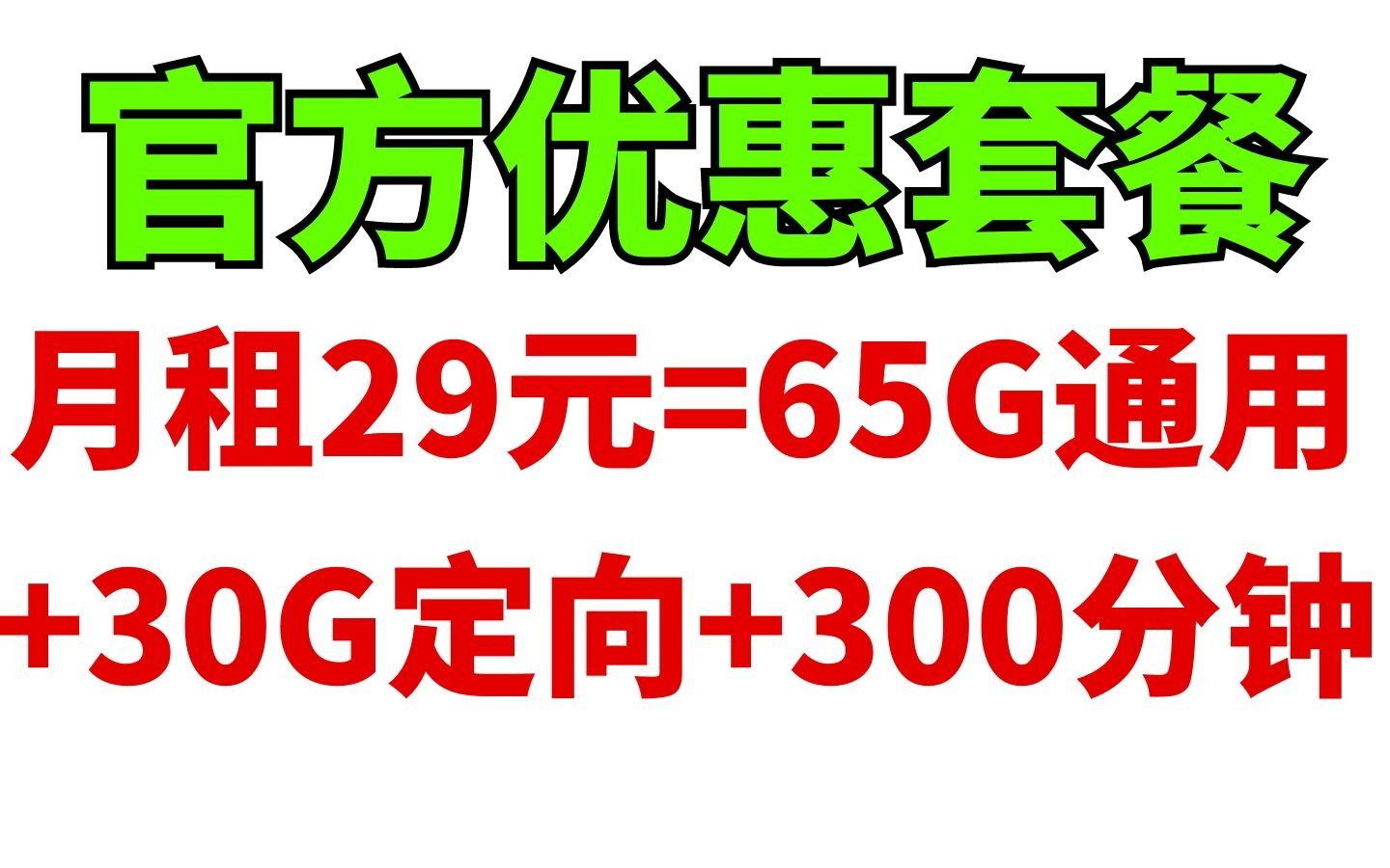 如何白嫖电信官方95G流量哔哩哔哩bilibili