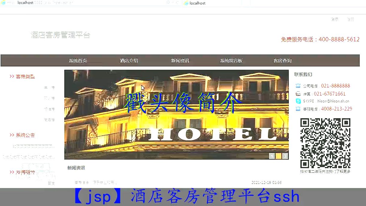 【jsp】酒店客房管理平台ssh哔哩哔哩bilibili