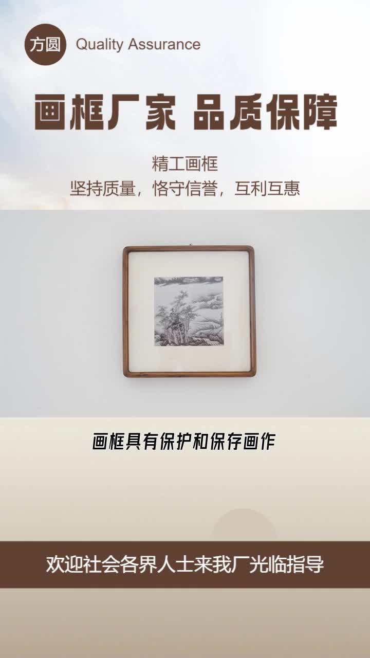 淄博桐木国画框价格高品质画框,展现艺术之美.售后服务完善携手同行,共创佳绩. #红木画框报价 #相框哔哩哔哩bilibili