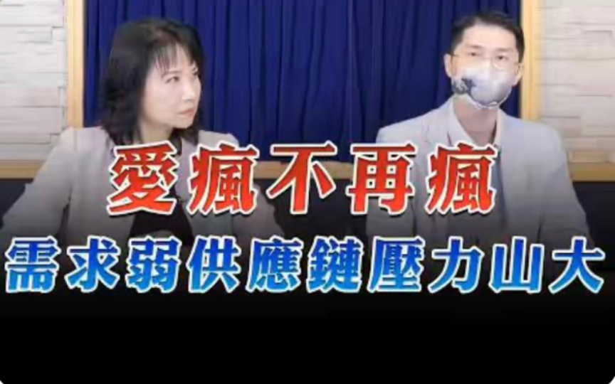 陈凤馨&翁伟捷评“苹果发布会没什么亮点”爱疯不再疯哔哩哔哩bilibili