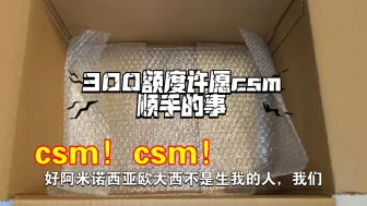 Tải video: 300包一条csm？已曝光！！！大家快网曝吧！