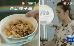 Download Video: 【中餐厅】【秦海璐】【西北臊子面】满满的肉臊子真是太满足了呢