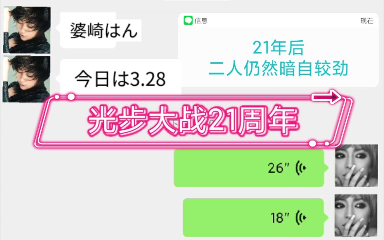 『328光步大战21周年速报』滨崎步和宇多田光微信怀念当年盛世并暗自较劲,惊喜清唱A song for XX,Who…(中文版)开口跪!哔哩哔哩bilibili