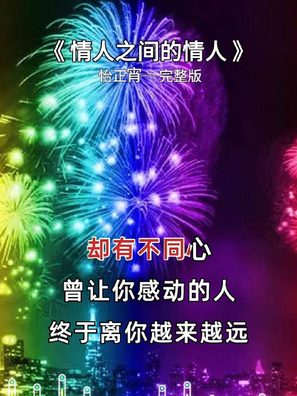 #情人之间的情人完整版 #邰正宵原唱 #1993年 #国语金曲哔哩哔哩bilibili