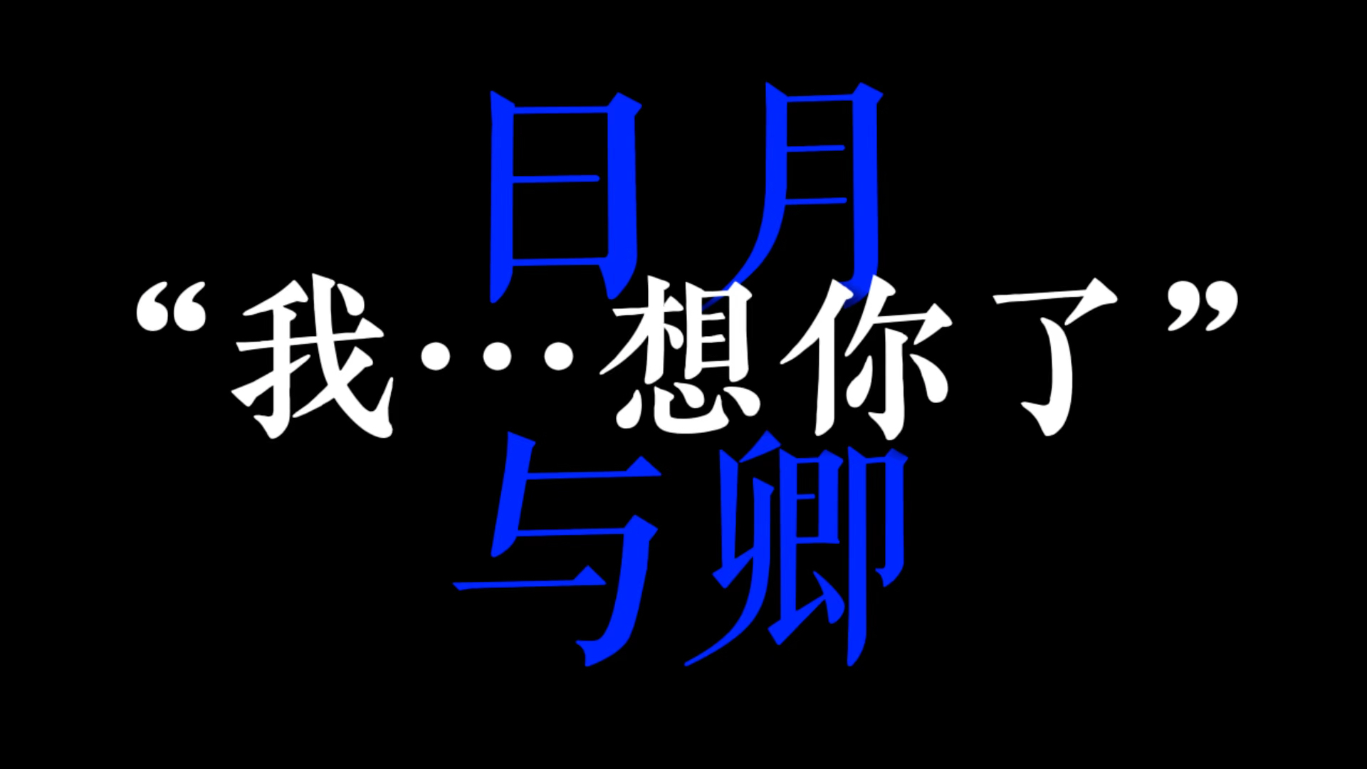 [图]“如何 满分 告诉对方，我想你了”| 建议收藏备用。