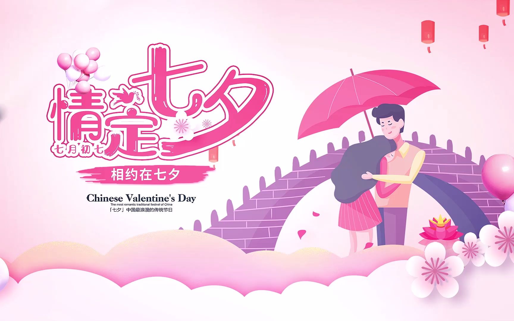 浪漫七夕相册图文展示模板