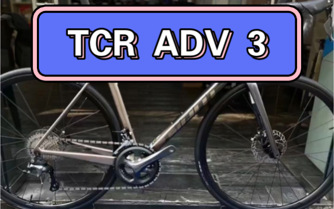 巅峰十代tcr adv 3