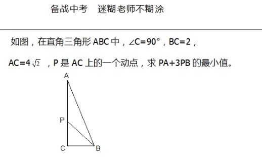 [图]胡不归问题变式，思维灵活，解题不难。