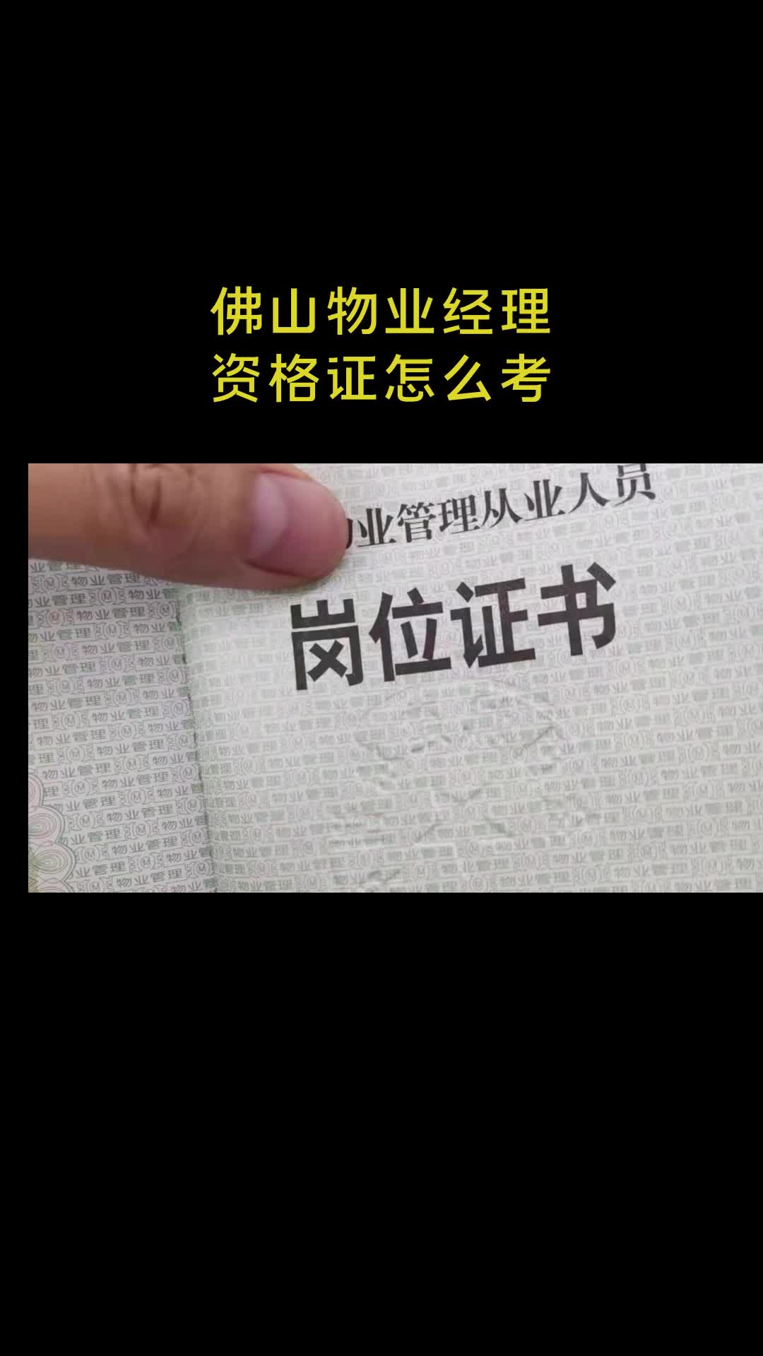 物业管理从业人员岗位证书(佰学小课堂)哔哩哔哩bilibili