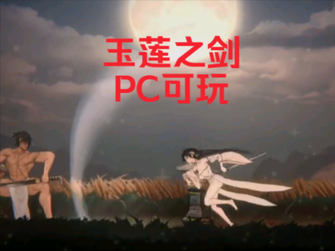 【act/中文/步兵】玉莲之剑/重口游戏/猎奇游戏/单手射击游戏/sword