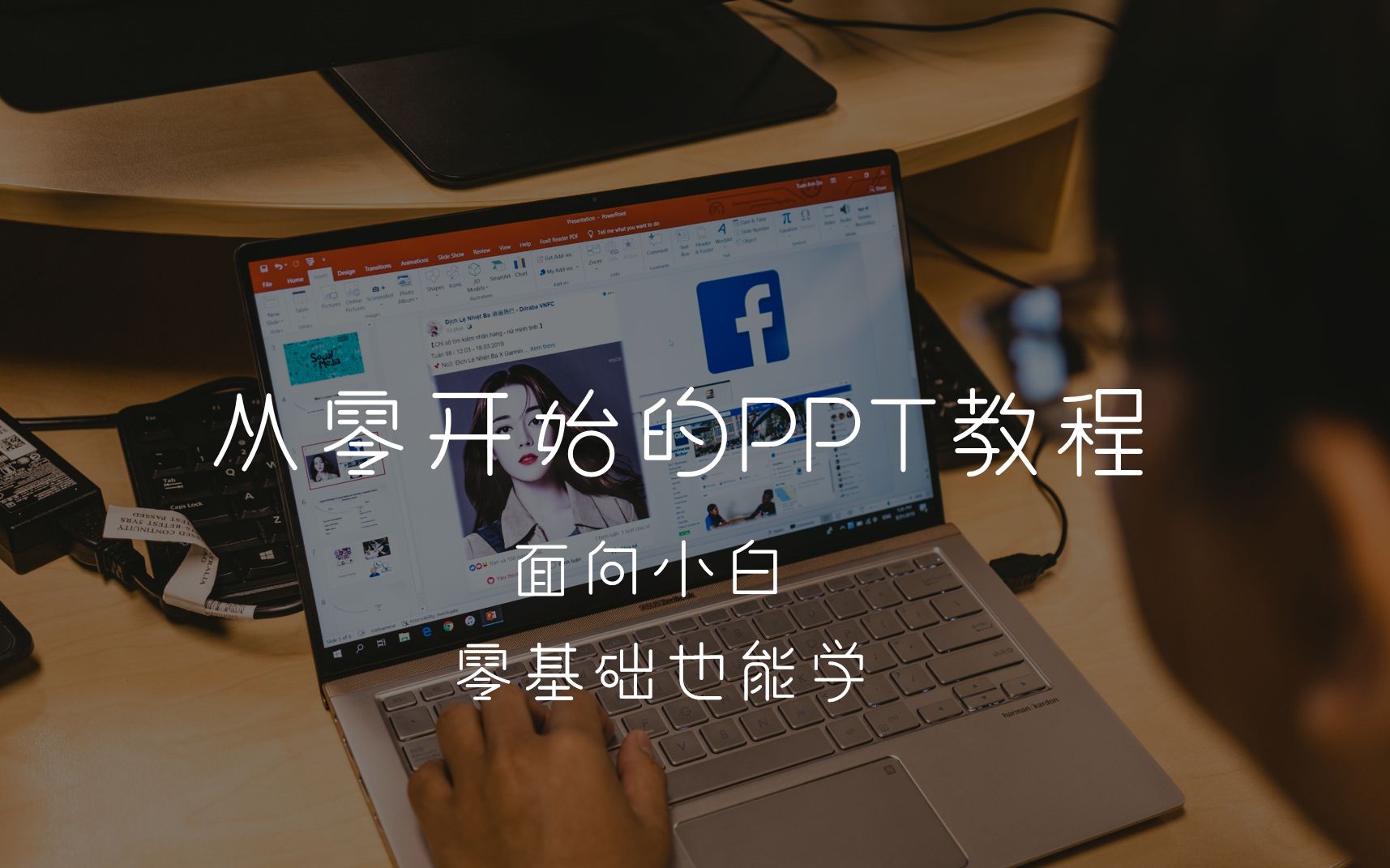 从零开始做PPT——第一集【中英双字幕】哔哩哔哩bilibili