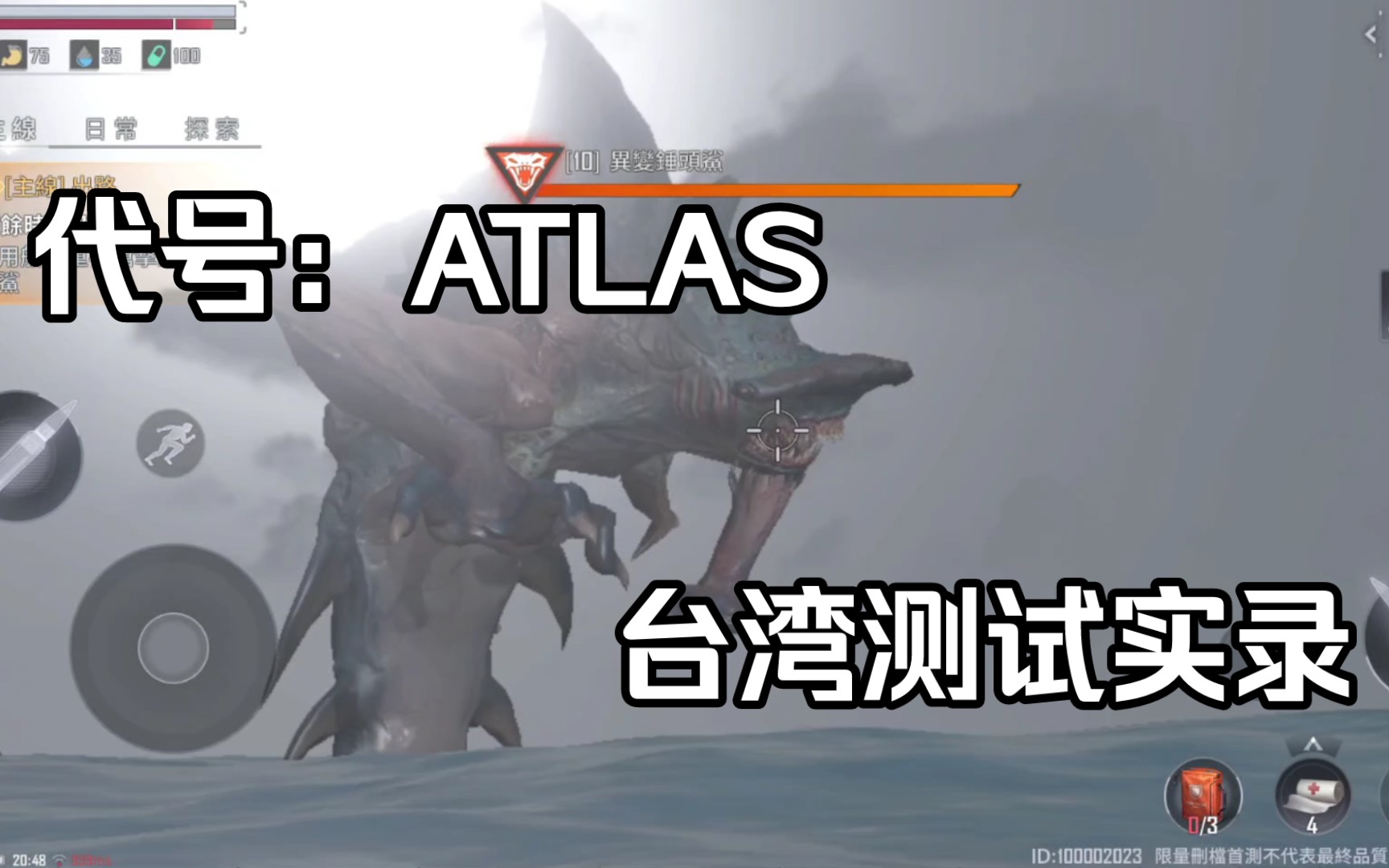 【代号:ATLAS】台湾测试实录 优化巨差无比