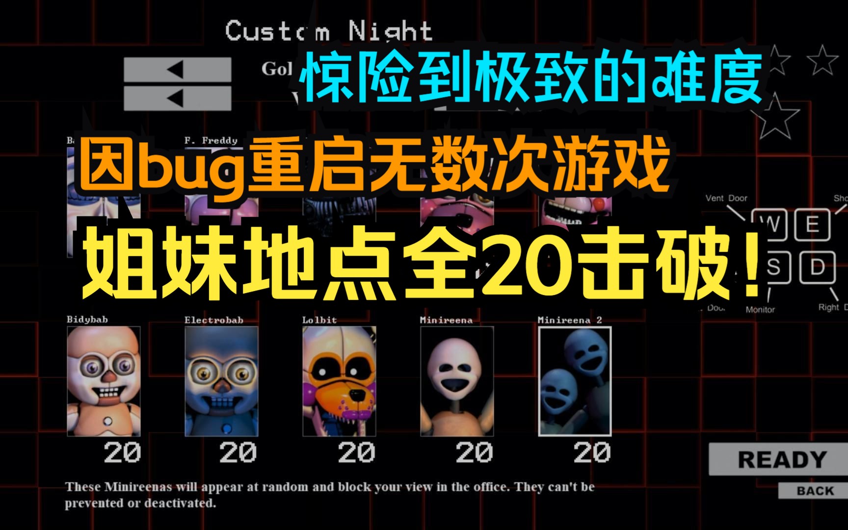 手和脑子都快要废了!!【姐妹地点】全20通关!FNAF