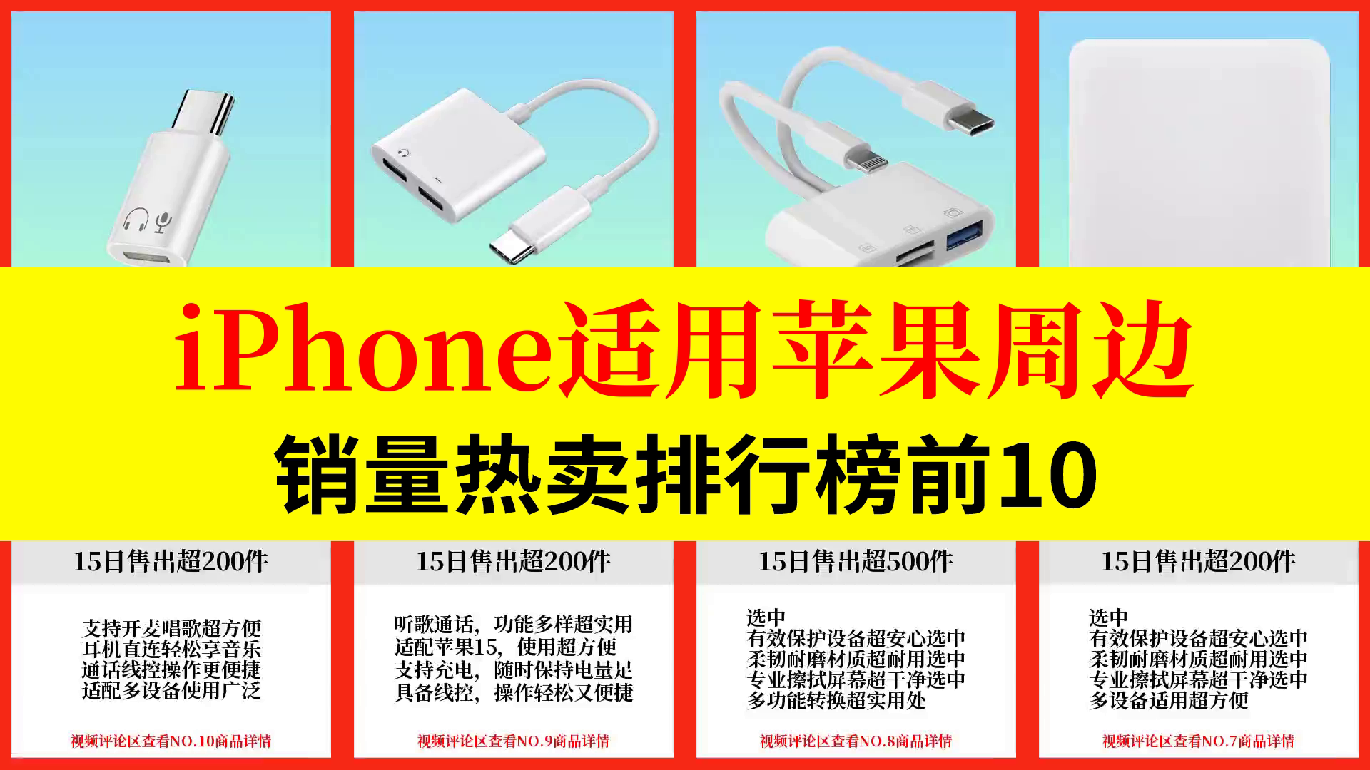 iPhone适用苹果周边哪个卖的好？京东iPhone适用苹果周边热卖排行榜攻略选购推荐