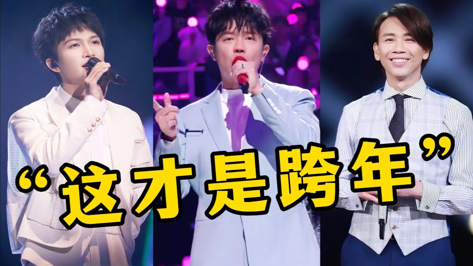 b站跨年晚会彻底赢麻了,网友:吊打各大卫视