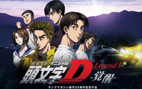 番外 头文字d zero 新的开始