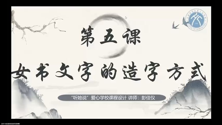 【女书小课堂】第五课 |女书文字的造字方式哔哩哔哩bilibili