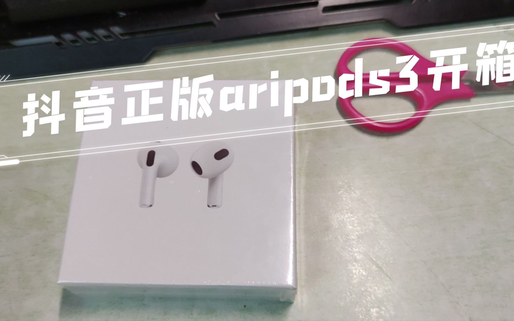 抖音正版airpods 3开箱测评哔哩哔哩bilibili