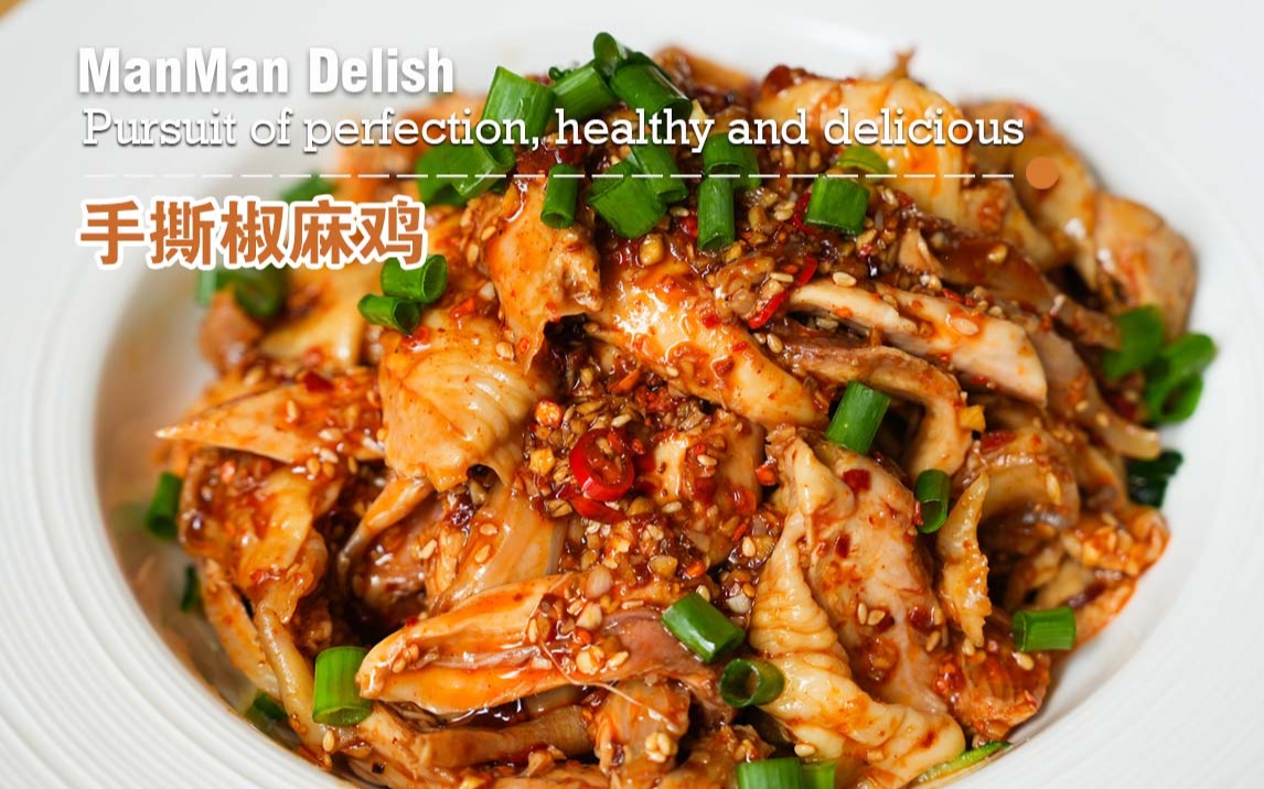 开胃又下饭的凉拌手撕椒麻鸡,酸辣爽口又开胃,关键还低脂低卡哦-银子