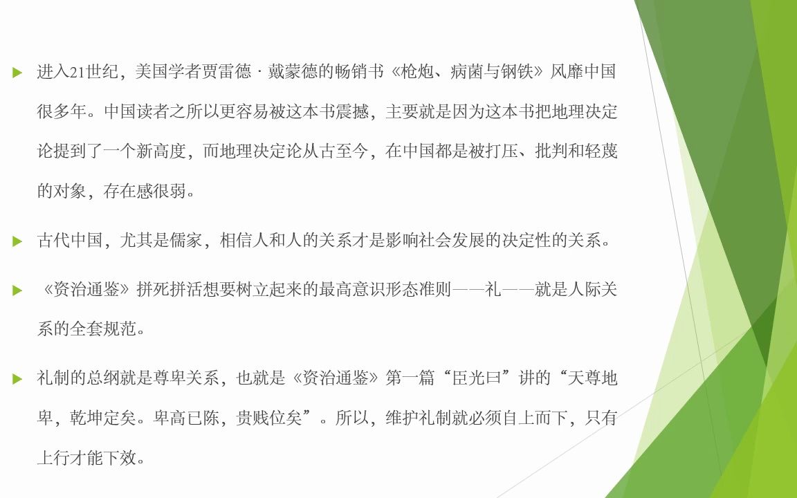 26 司马光的历史课哔哩哔哩bilibili