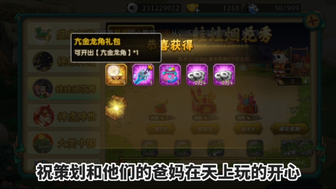 葫芦娃手游：娃娃烟花秀拿下亢金龙角！