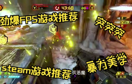 [图]STEAM上劲爆射击游戏推荐 突突突FPS游戏爽就完了