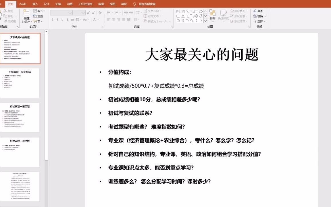 2021四川农业大学考研342农业综合知识四(大班)试听课吴建军哔哩哔哩bilibili