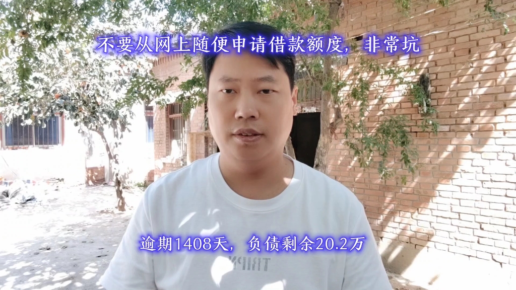 不要从网上随便申请借款额度,非常坑哔哩哔哩bilibili