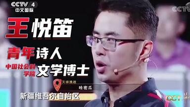 大咖来袭！青年诗人、中国社科院文学博士、央视《中国地名大会》单场冠军<em class="keyword">王悦笛</em>点评飞花令