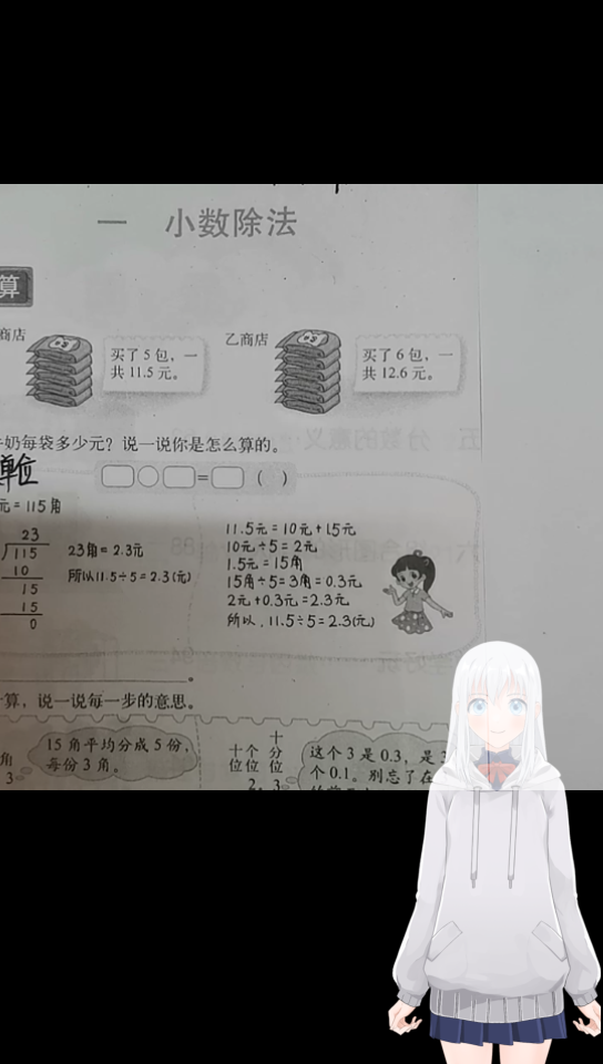 【小学数学】北师大版五年级上册第一单元《小数除法精打细算》哔哩哔哩bilibili