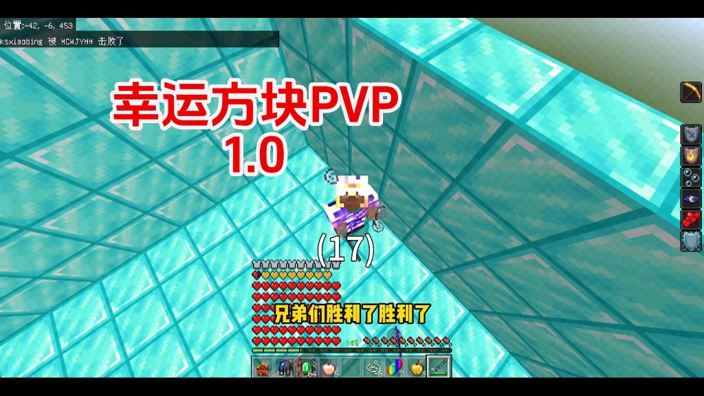 我的世界幸運方塊pvp1.0(17)