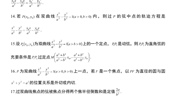 双曲线常用二级结论哔哩哔哩bilibili