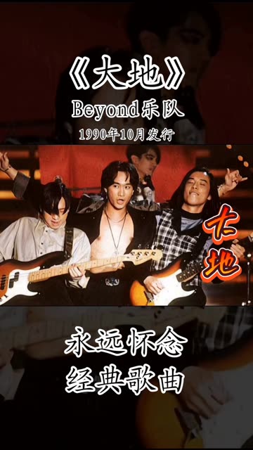 beyond《大地》