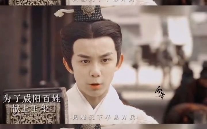 子婴,末代秦王#吴磊#秦时明月 #好剧推荐