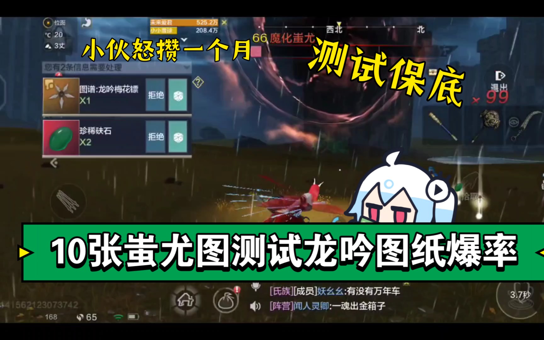 妄想山海10张蚩尤图测试龙吟图像爆率和保底.