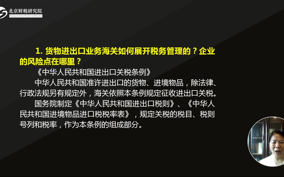 [图]【财税会计实操】杜老师-跨境业务税务处理 高级税务师经理特训营12