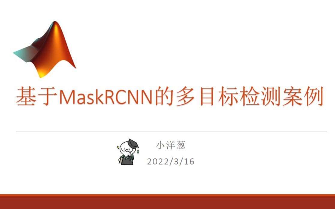 基于MaskRCNN的多目标检测案例哔哩哔哩bilibili