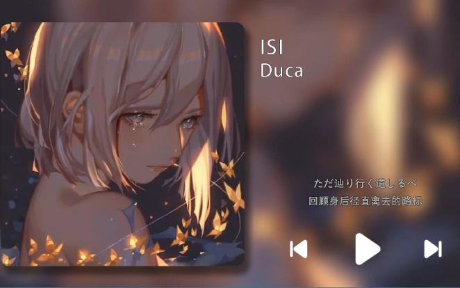 Duca  ISI哔哩哔哩bilibili