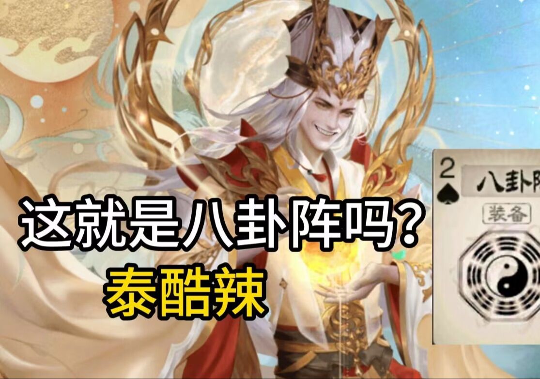 神荀彧看到自己的八卦阵开心的笑了!