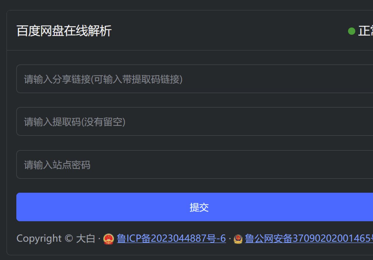 百度网盘pandownload网页版解析下载工具哔哩哔哩bilibili