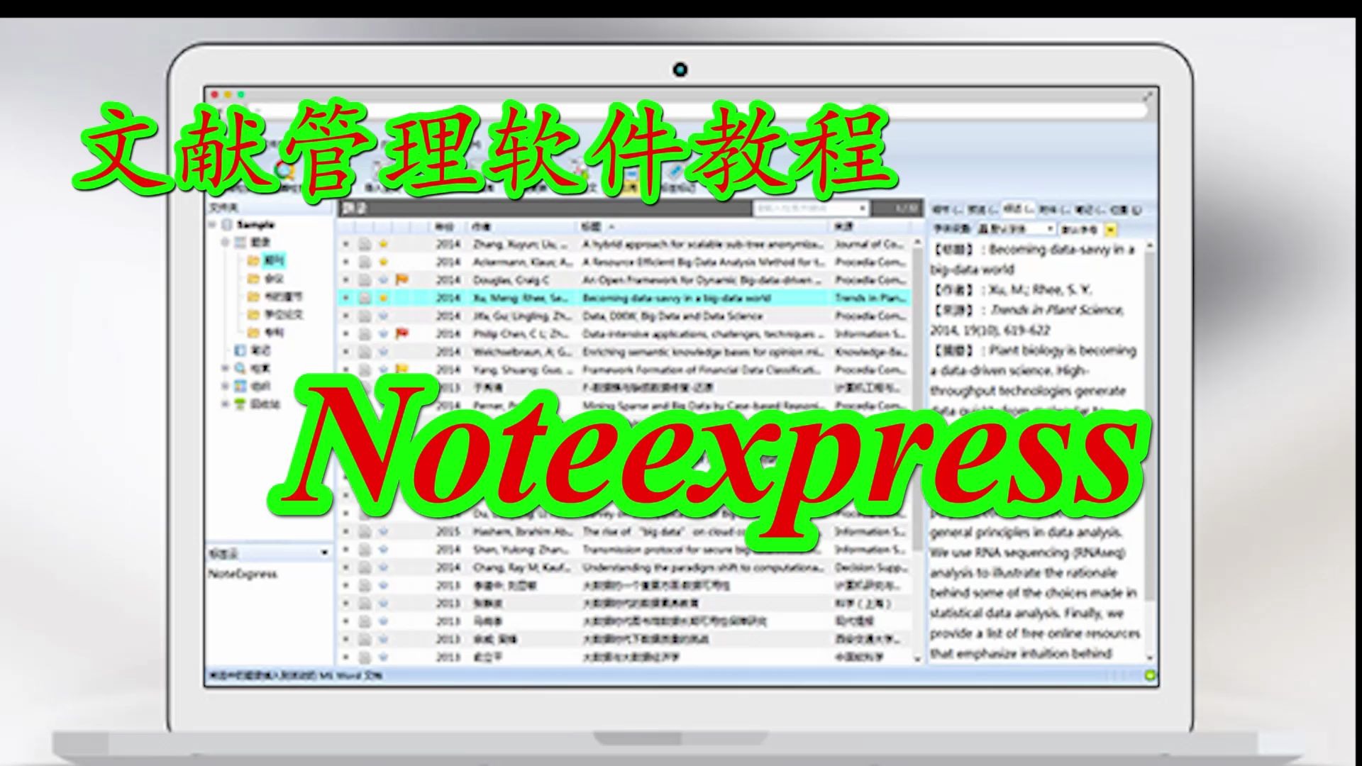 【科研软件教学(演示)】文献管理软件Noteexpress的详细教程,包括文献库的建立,文献的导入与引用,以及超强的笔记功能.让科研萌新赢在起跑线上...