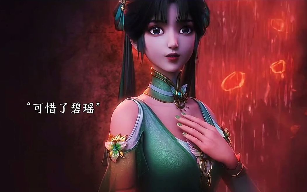 碧瑶为张小凡挡下诛仙剑!