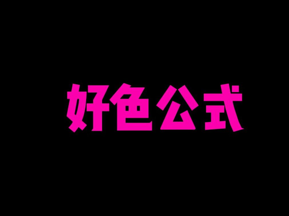 斗数如何看人好色?(追女生必会)哔哩哔哩bilibili