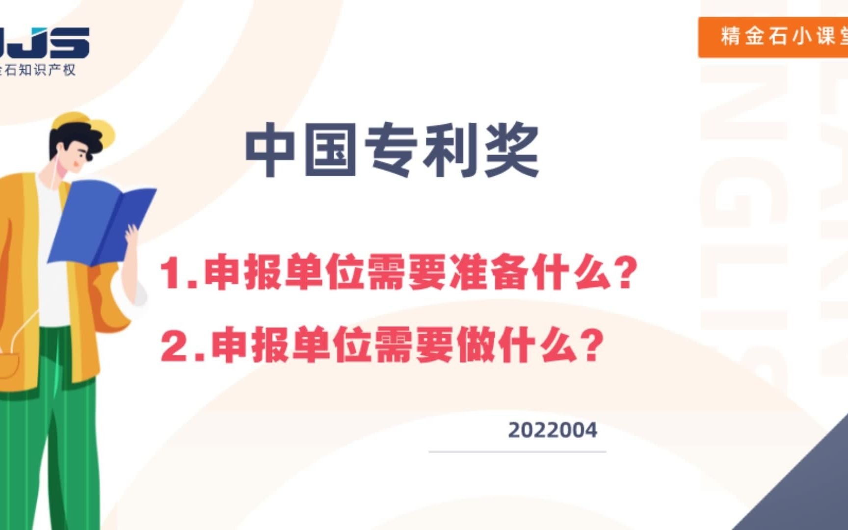 申报中国专利奖需要准备哪些资料?申报企业需要准备做些什么?哔哩哔哩bilibili