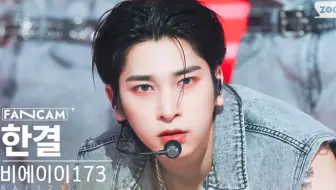 【BAE173】230514 GT 全员个人直拍 @人歌