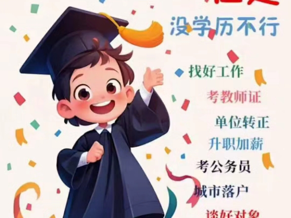 提升学历重要性不用的时候毕业证是一张纸要用的时候他就是你的人生