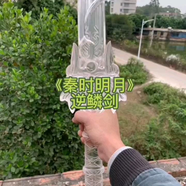 秦時明月逆鱗劍