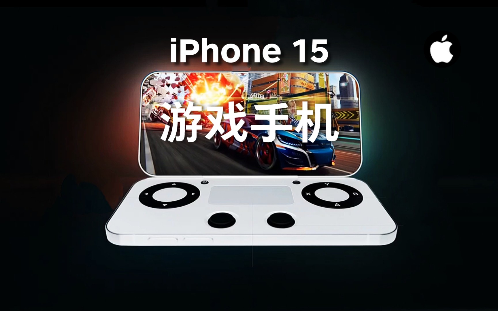 蘋果新生態!【iphone 15 遊戲手機 概念宣傳片!】翻蓋機身!